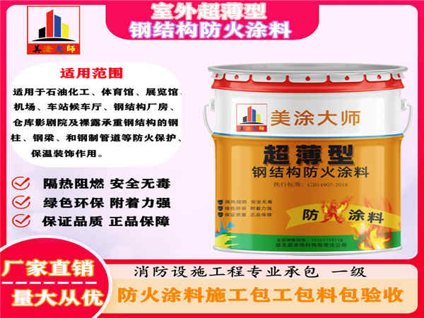 长垣室外超薄型钢结构防火涂料