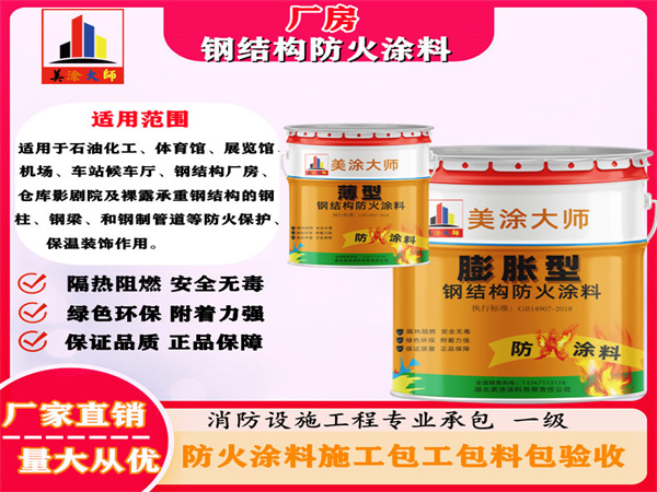 长垣厂房钢结构防火涂料